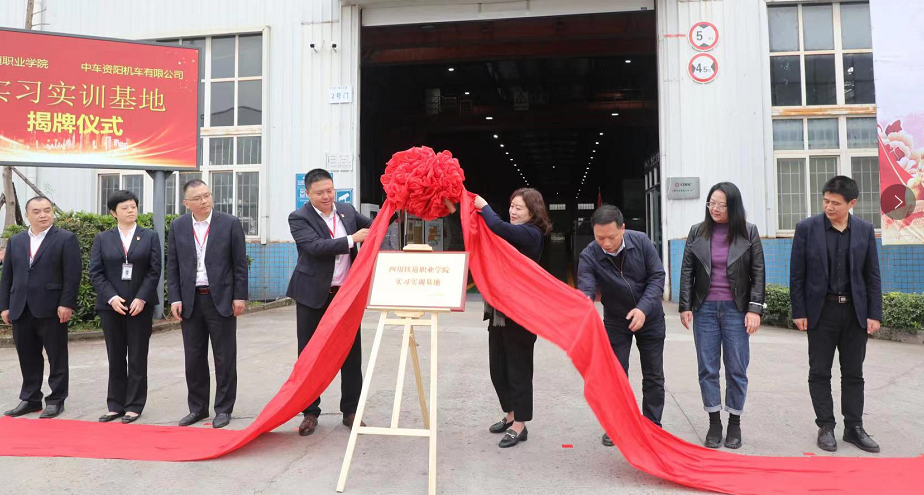 pp电子游戏官网与中车资阳机车有限公司举行校企合作揭牌仪式2.png