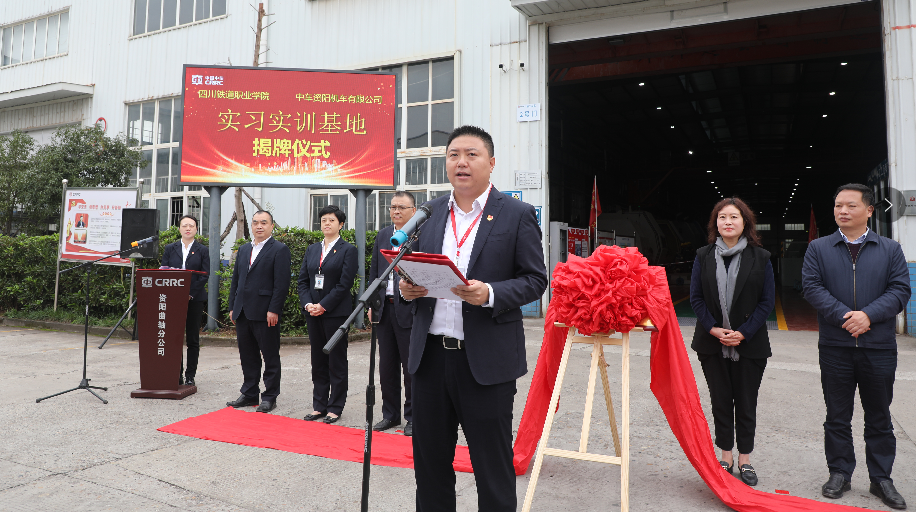 pp电子游戏官网与中车资阳机车有限公司举行校企合作揭牌仪式4.png
