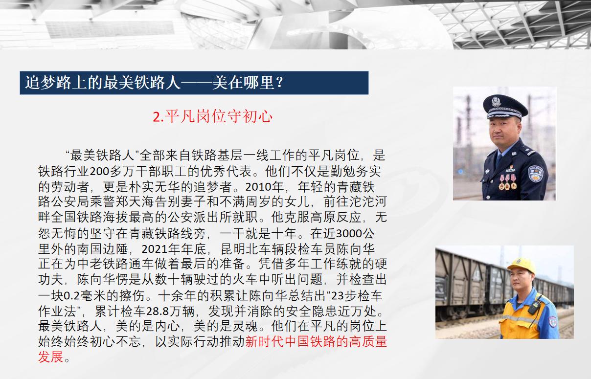 最美铁路人-3.jpg