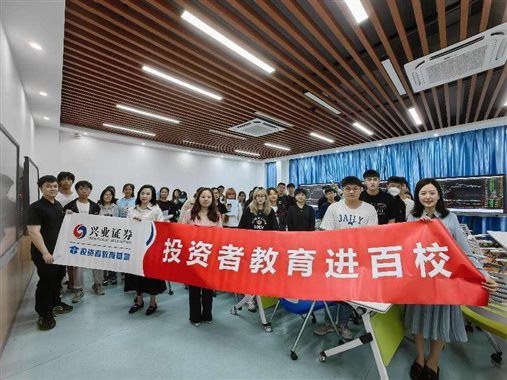 投资者教育进校园走进pp电子游戏官网1