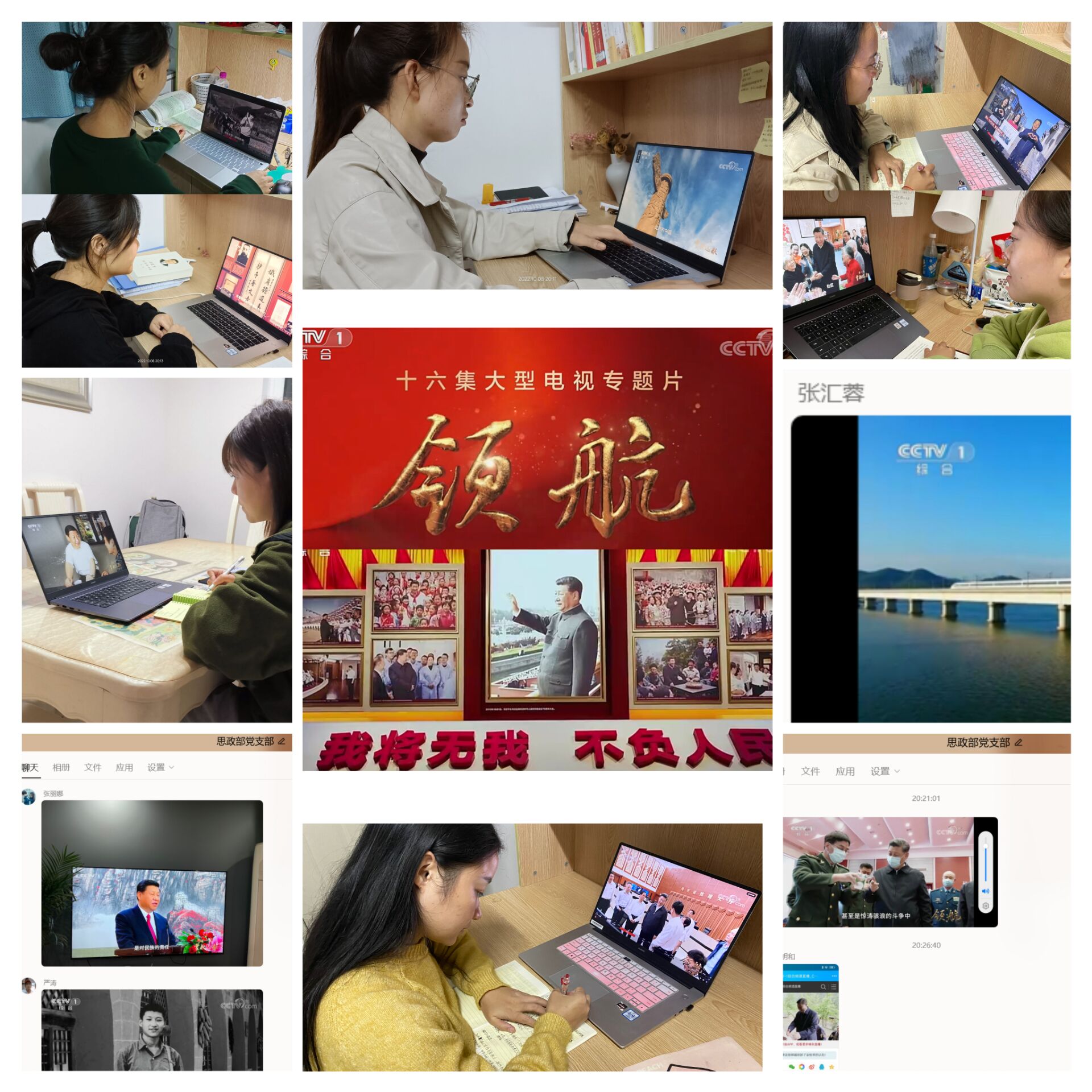 收看《领航》汇总.jpg 收看《领航》汇总.jpg