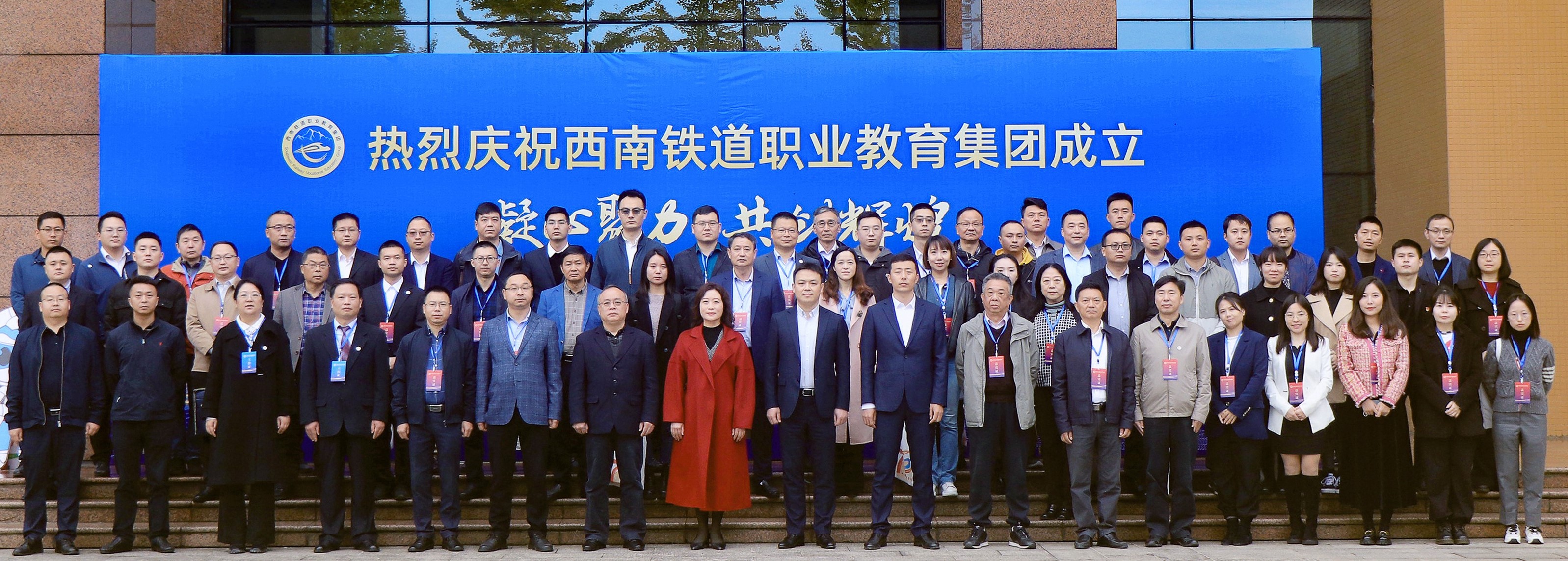 热烈庆祝西南铁道职业教育集团成立
